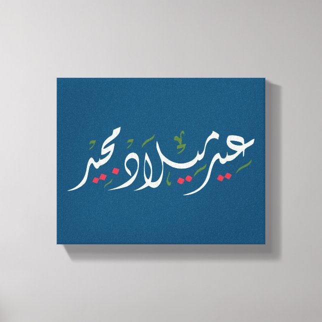 Lienzo Merry Christmas (Arabic) (Anverso)