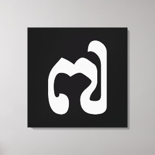 Lienzo Número camboyano 7 / 7 / ៧ (Pram Pi) Jemer