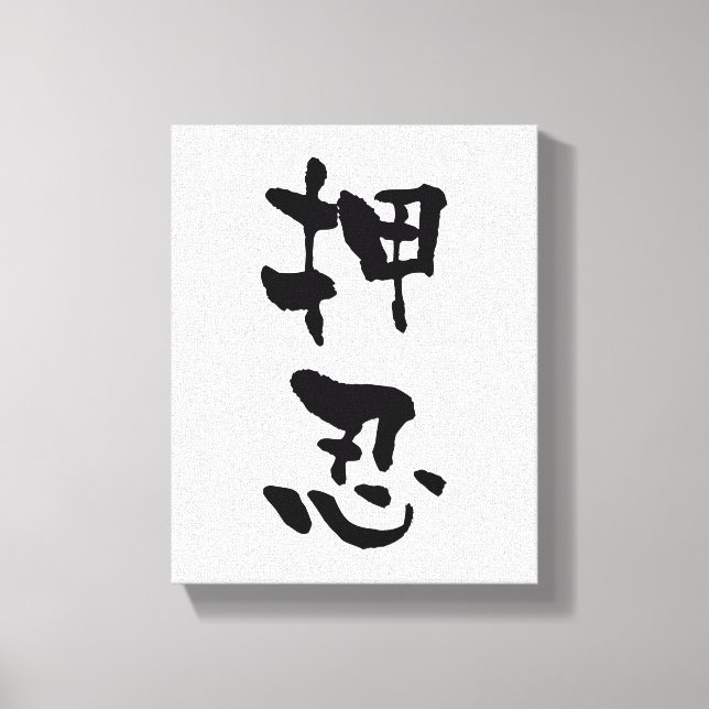Lienzo Osu (términos de Budo), caligrafía japonesa (Anverso)
