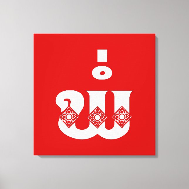 Lienzo Padre Lao - ພໍ່ / Pa - Idioma laoico / lao (Anverso)