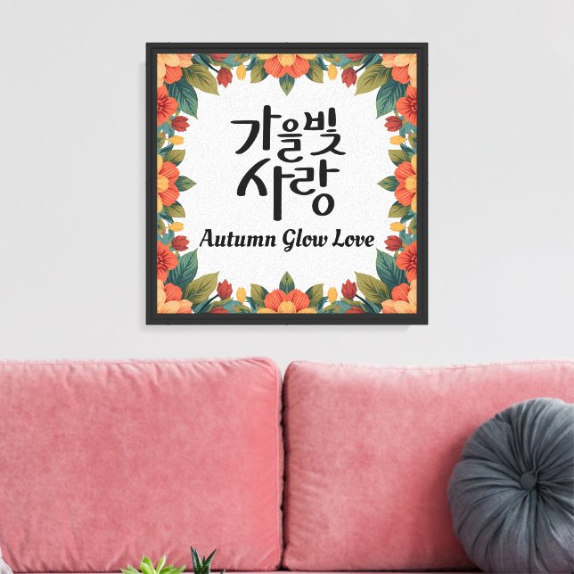 Lienzo Resplandor de Otoño Amor (Insitu (Sala de estar))