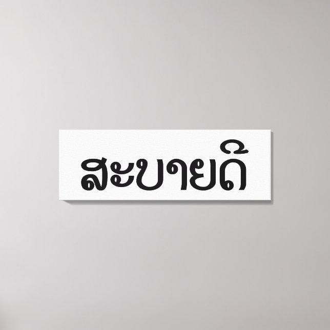 Lienzo Sabaidee ♦ Hola en Laos / Laos / Locura ♦ (Anverso)