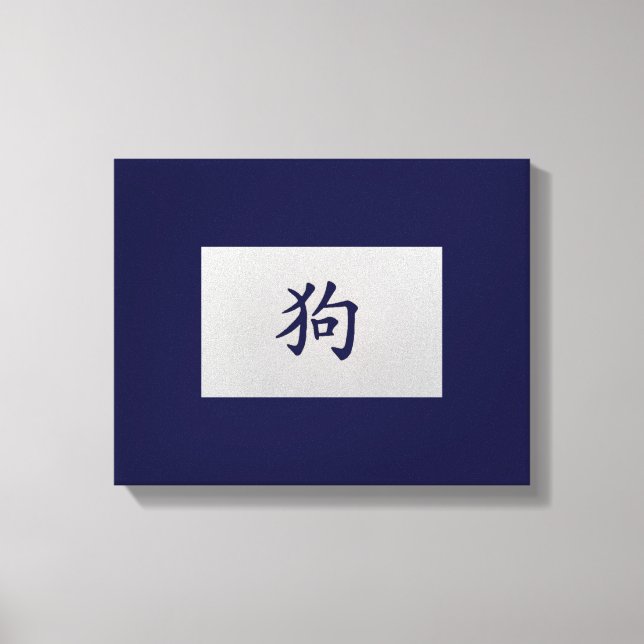 Lienzo Signo chino de zodiaco azul perro (Anverso)