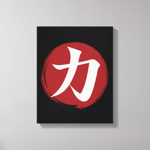 Lienzo Símbolo kanji de fuerza caligrafía japonesa