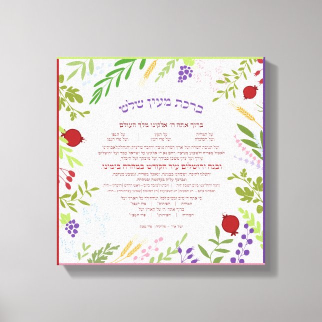 Lienzo Texto hebreo de Al Hamichya con marco floral moder (Anverso)