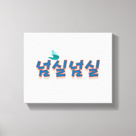 Lienzo Una vista tranquila frente al lago : "넘 실 실" (Neom