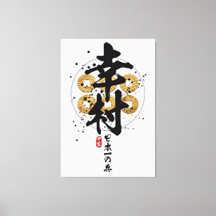 Lienzo Yukimura - La mejor caligrafía guerrera de Japón