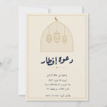 Linternas de Invitación Iftar Árabe Crema Dorado