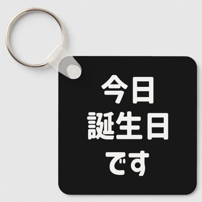 Llavero 今 日 誕 生 日 す Hoy Es Mi Cumpleaños | Idioma japonés (Anverso)