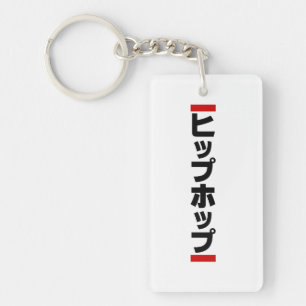 Llavero 日 de cadp japonesa の ヒ 本 ホ プ プ