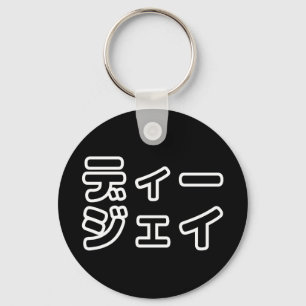 Llavero 日 DJ japonés 本 ヒ の デ プ プ・・ snihtsnihtsnihtsnihtsni