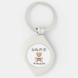 Llavero 「自他共栄」Bring the spirit of Judo to everyday life