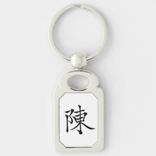 Llavero 陳書法毛筆 * 陈书法毛笔 * 姓 chino Chén TA de Chen del