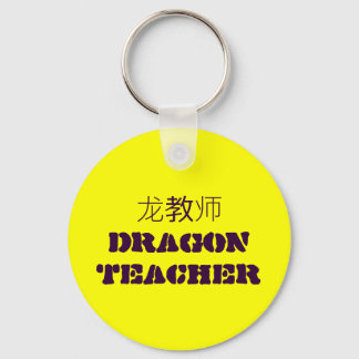 LLAVERO 龙教师 DRAGON TEACHER