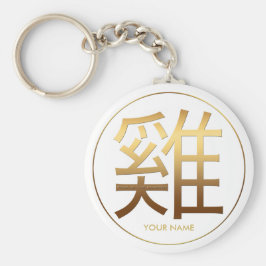 Llavero 2017 Efecto grabado en relieve del año del gallo c