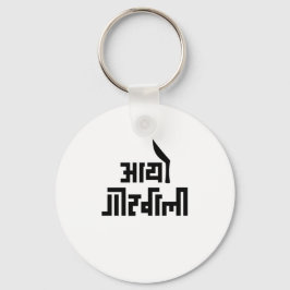Llavero Aayo Gorkhali Nepali text Gift for Nepalese Nepal