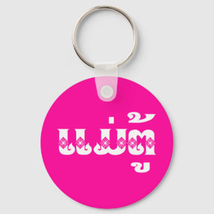 Llavero Abuela lao - ແ ມ່ ຕູ້ / Mae Tu - Laos / Laos