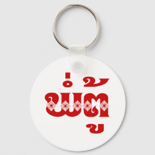 Llavero Abuelo lao - ພໍ່ ຕູ້ / Pa Tu - Laos