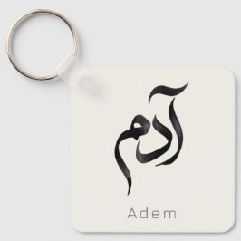 Llavero Adam in Arabic Calligraphy | Modern Hurufiyya Name