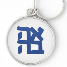 Ahava (amor) azul