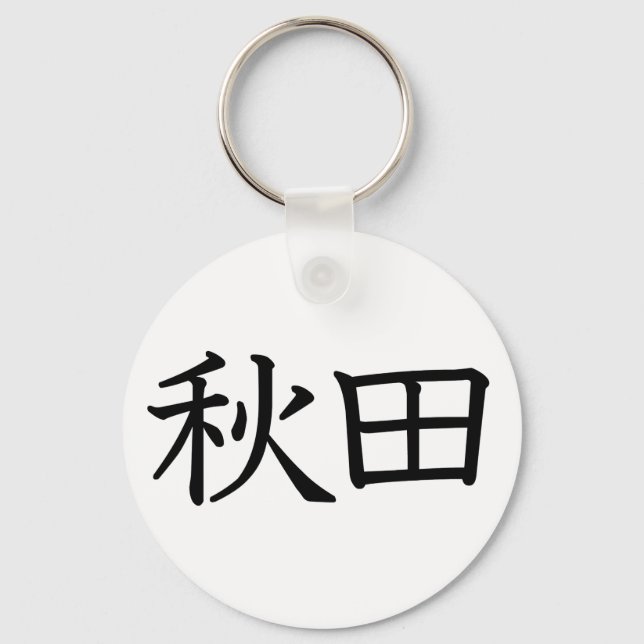 Llavero Akita (Anverso)