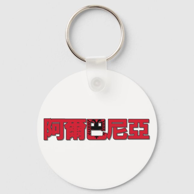 Llavero Albania - En el Keychain chino (Anverso)