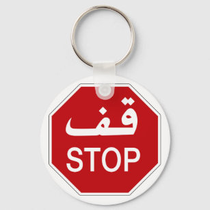 Llavero Alto, Rótulo de tráfico, Emiratos Árabes Unidos