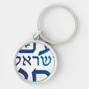 Llavero am Yisrael Chai