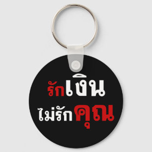 Llavero AMAR EL DINERO NO U・Thai Language Script.
