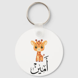 Llavero Ameen Nombre en Caligrafía Árabe – أمين