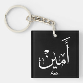 Llavero Ameen Nombre en Caligrafía Árabe – أمين