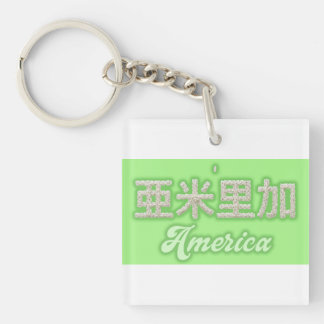 Llavero America kanji 　Written with grains of rice
