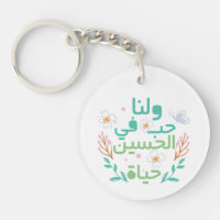 Amor a Hussein ح・・・・ح Keychain ن Acrylic