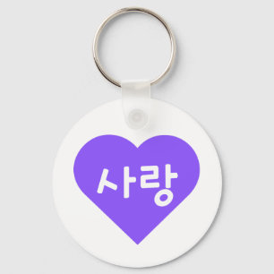 Llavero amor Korean Hangul para Amor en Corazón Púrpura