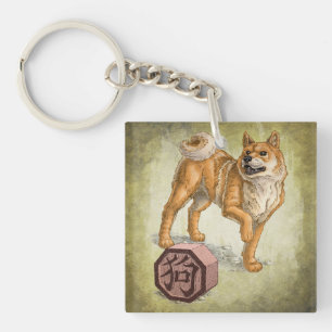 Llavero Año del arte zodiaco chino del perro