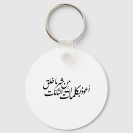 Llavero Arabic Calligraphy Islamic Art –islamic protection