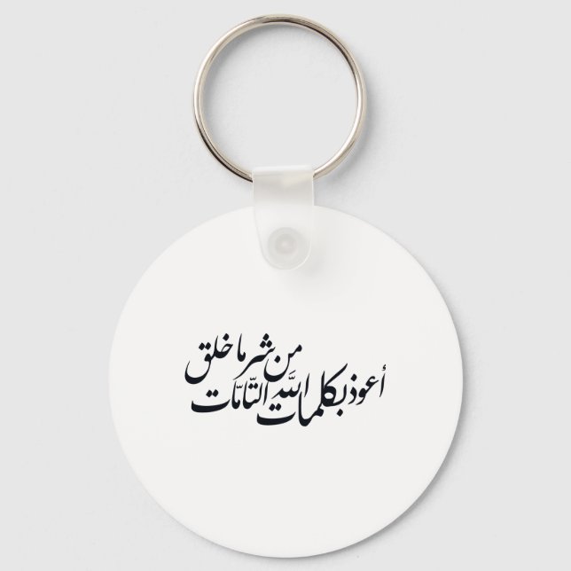 Llavero Arabic Calligraphy Islamic Art –islamic protection (Anverso)