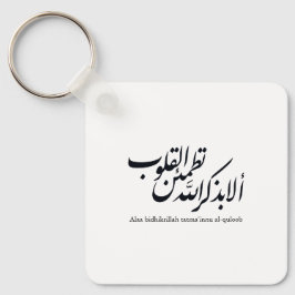 Llavero Arabic Calligraphy Islamic Art – Quran Verses