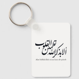 Llavero Arabic Calligraphy Islamic Art – Quran Verses