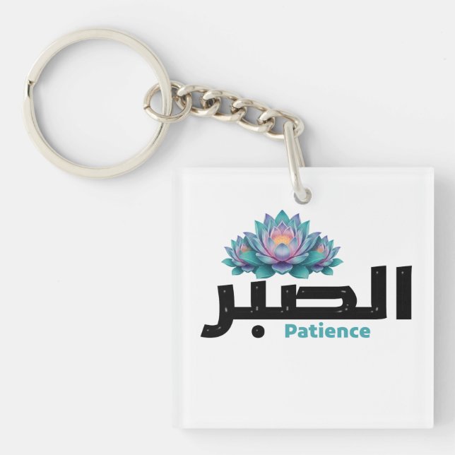 Llavero Arabic Calligraphy Sabr Patience - Zen Lotus Flowe (Frente)