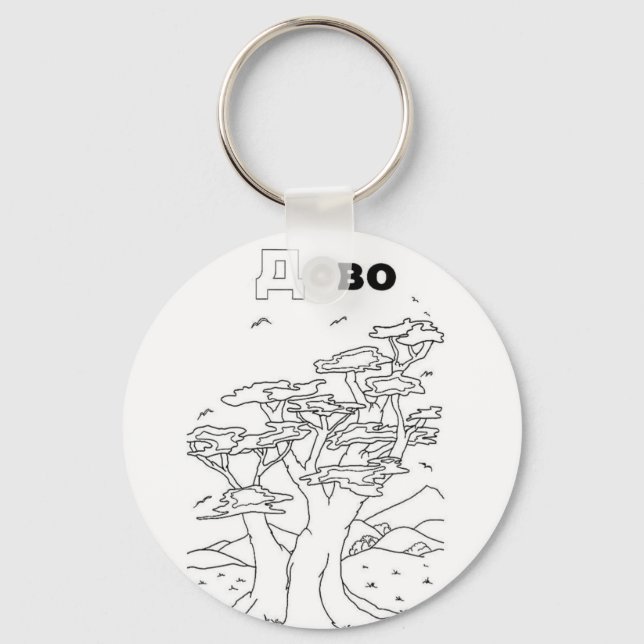 Llavero árbol cirílico serbio (Anverso)