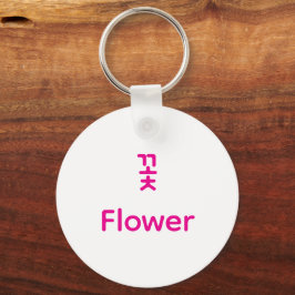 Llavero Arte tipográfico de caracteres florales Hangul cor