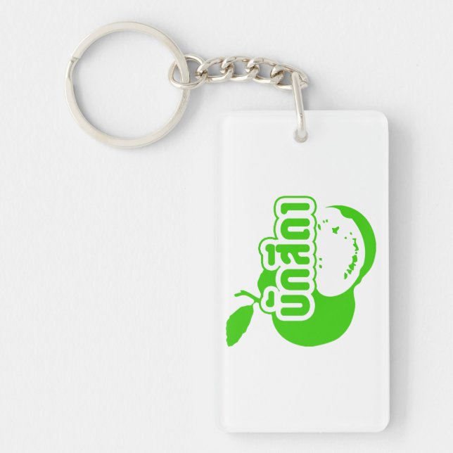 Llavero Bak Sida・Farang escrito en Thai Isaan Dialect. (Frente)