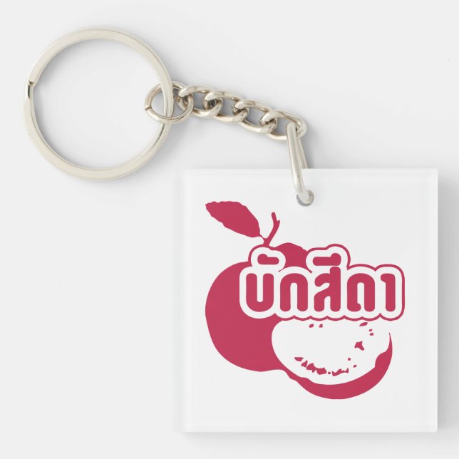 Llavero Bak Sida・Farang escrito en Thai Isaan Dialect. (Frente)