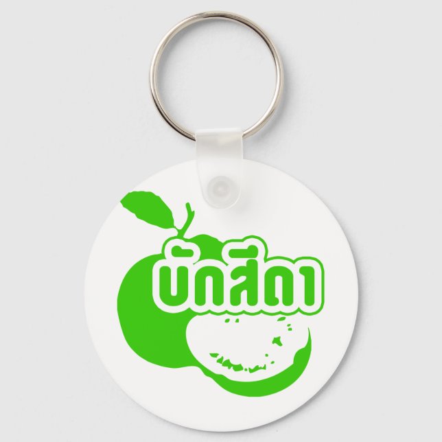 Llavero Bak Sida・Farang escrito en Thai Isaan Dialect. (Anverso)