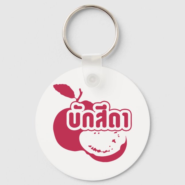 Llavero Bak Sida・Farang escrito en Thai Isaan Dialect. (Anverso)