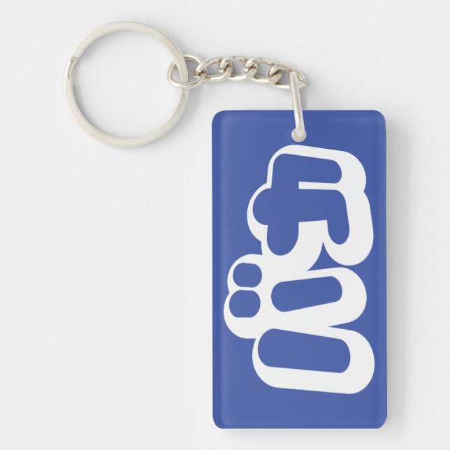 Llavero BAKA バ カ ~ Tonto en escritura katakana japonesa (Frente)