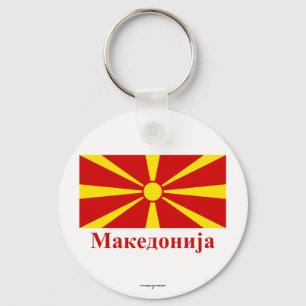 Llavero Bandera de Macedonia con nombre en macedonio