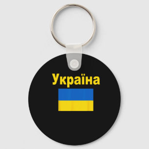 Llavero Bandera de Ucrania Bandera ucraniana Ykpaiha Regal