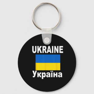 Llavero Bandera de Ucrania Ukrainy Banderas ucranianas Reg